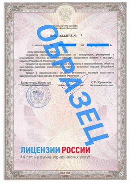 Образец лицензии на реставрацию 2 Артемовский Лицензия минкультуры на реставрацию	